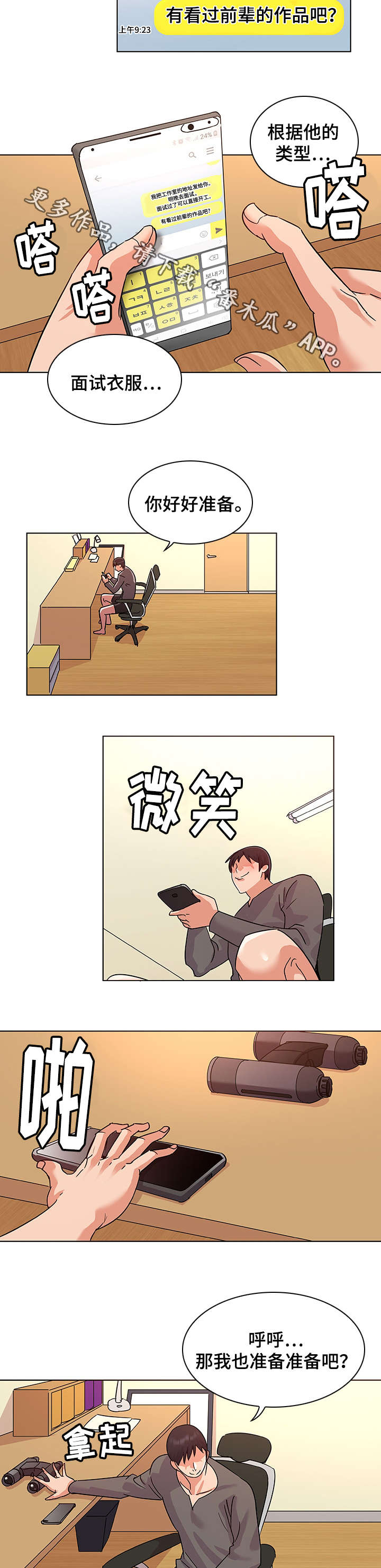 《独特嗜好》漫画最新章节第12章：引荐免费下拉式在线观看章节第【2】张图片