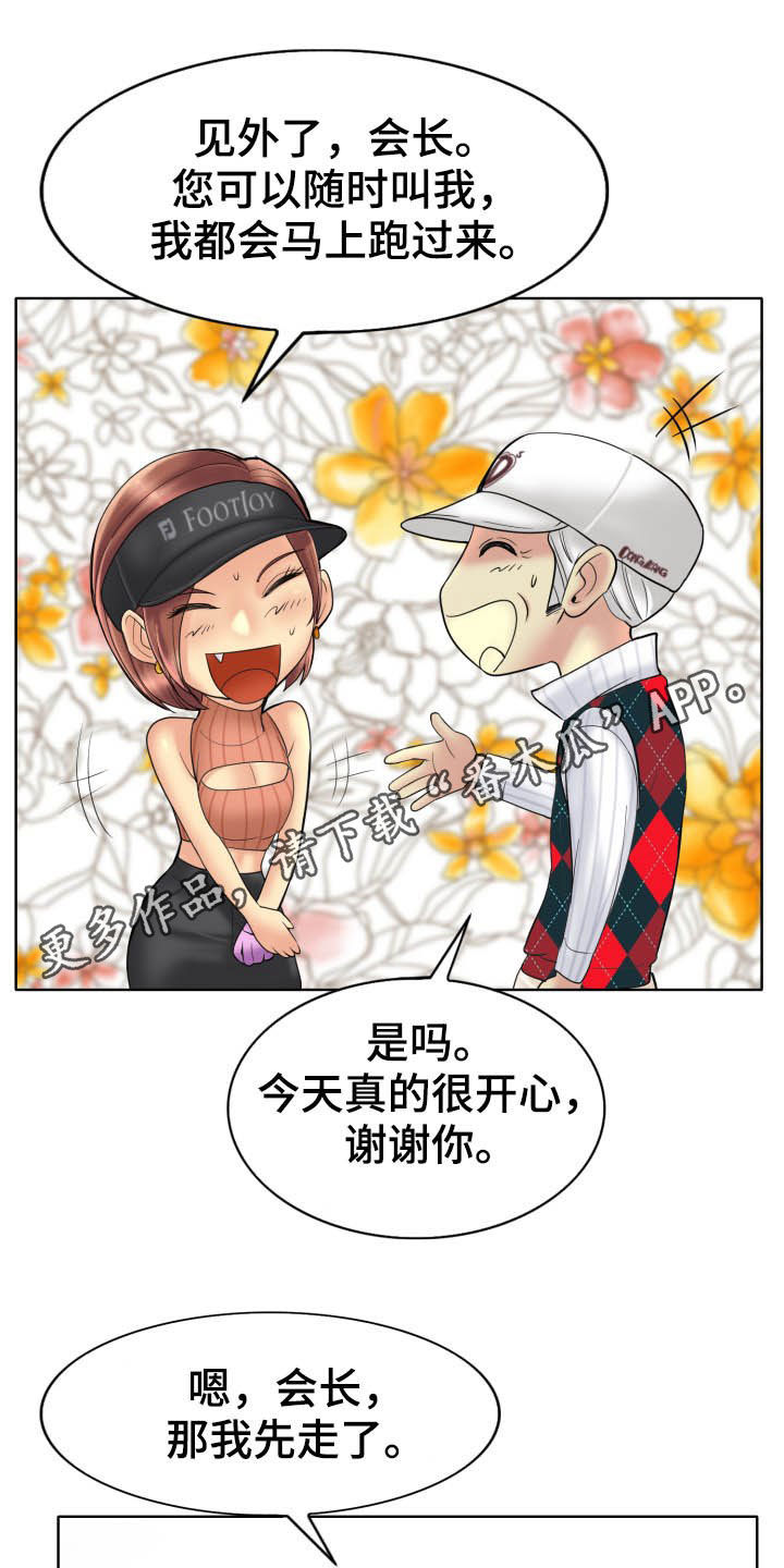 《高级玩家》漫画最新章节第63章：母女免费下拉式在线观看章节第【43】张图片