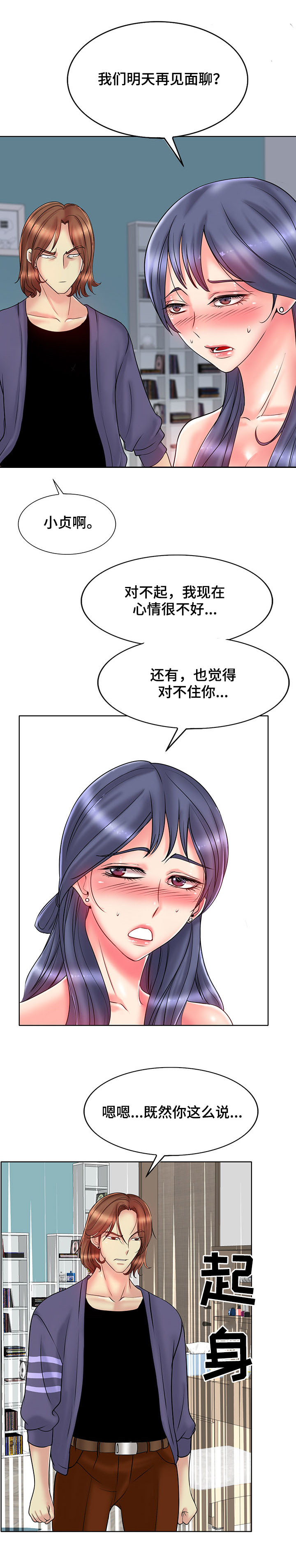 《高级玩家》漫画最新章节第43章：担保免费下拉式在线观看章节第【11】张图片