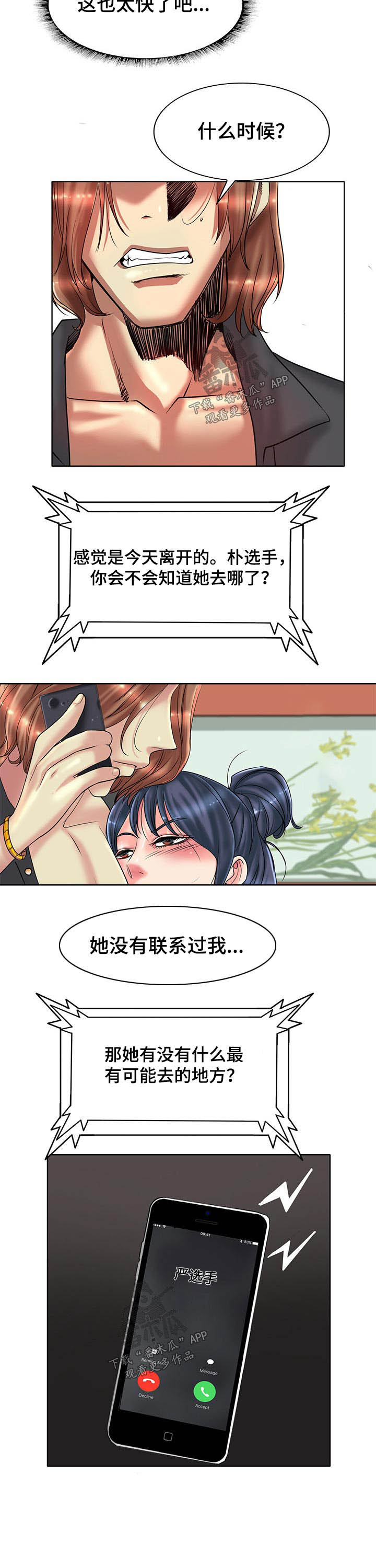 《高级玩家》漫画最新章节第54章：质疑免费下拉式在线观看章节第【16】张图片