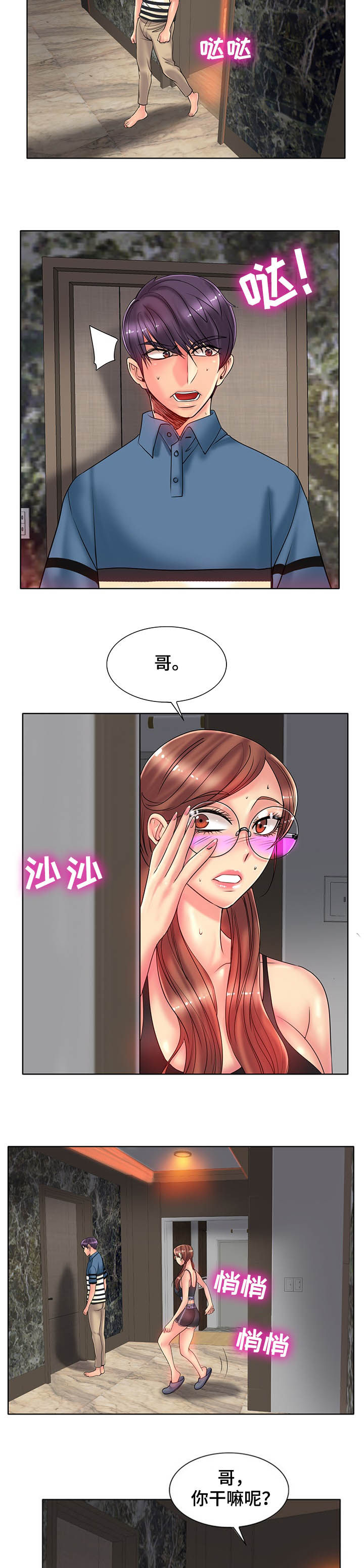 《高级玩家》漫画最新章节第45章：等待免费下拉式在线观看章节第【4】张图片