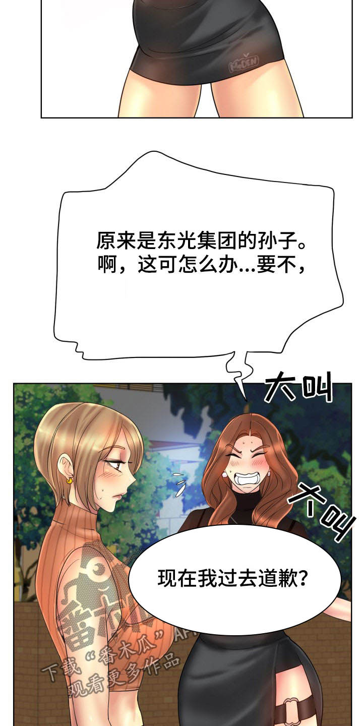 《高级玩家》漫画最新章节第64章：道歉免费下拉式在线观看章节第【40】张图片