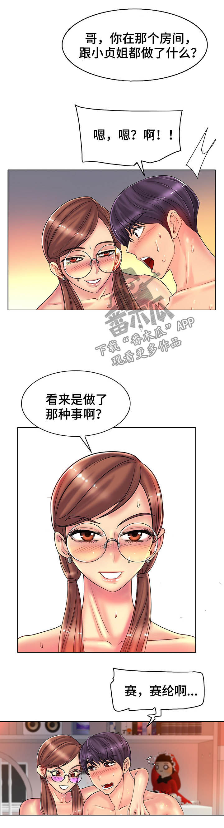 《高级玩家》漫画最新章节第47章：健身免费下拉式在线观看章节第【15】张图片