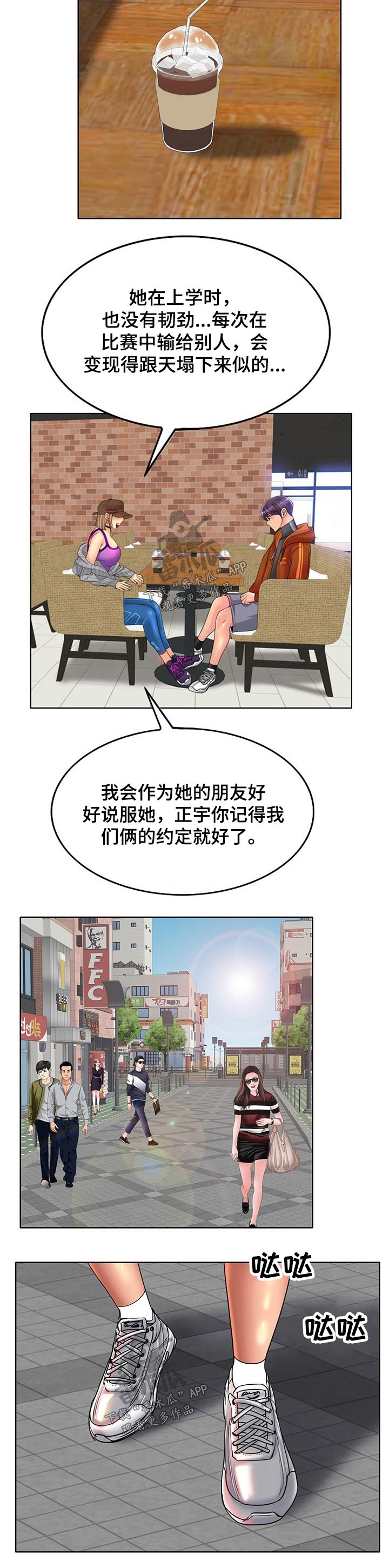 《高级玩家》漫画最新章节第53章：说服免费下拉式在线观看章节第【14】张图片