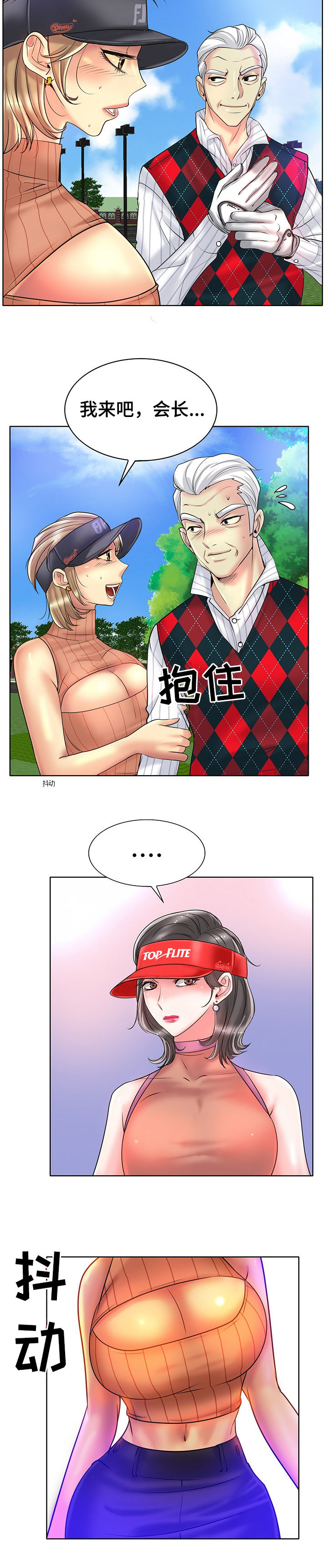 《高级玩家》漫画最新章节第59章：打球免费下拉式在线观看章节第【8】张图片