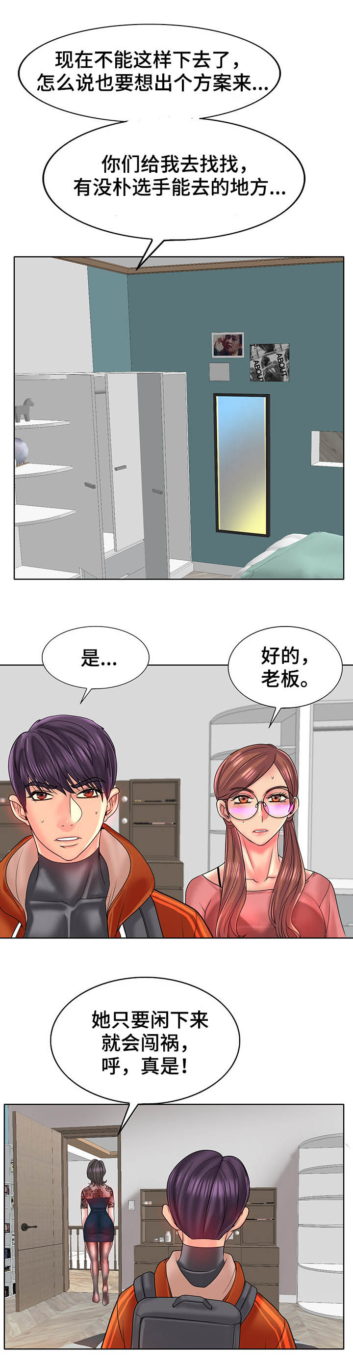 《高级玩家》漫画最新章节第55章：不安免费下拉式在线观看章节第【21】张图片