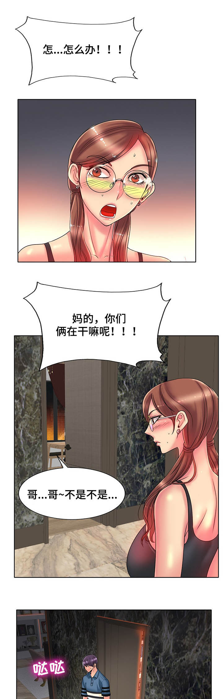 《高级玩家》漫画最新章节第45章：等待免费下拉式在线观看章节第【6】张图片