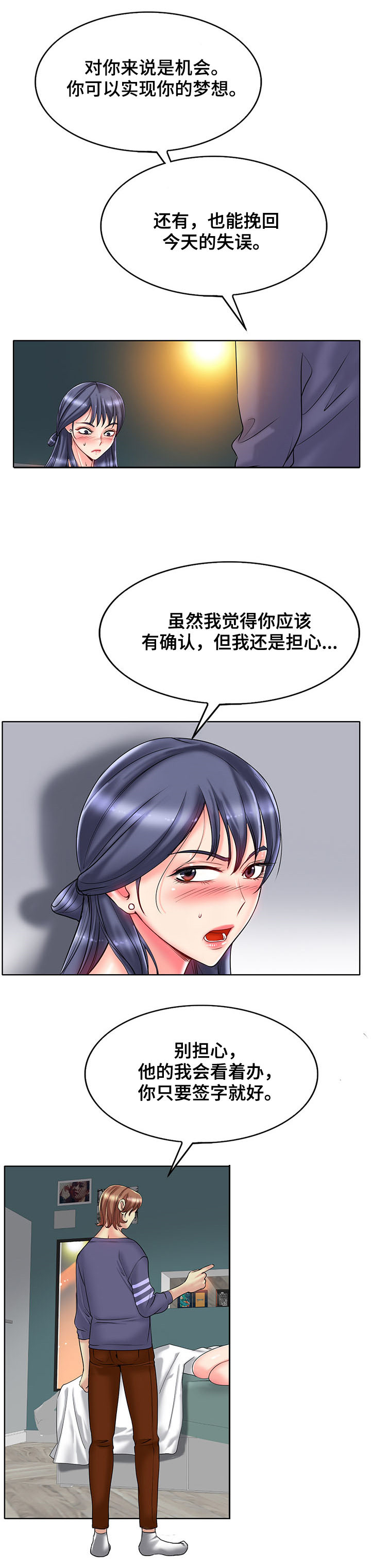 《高级玩家》漫画最新章节第43章：担保免费下拉式在线观看章节第【6】张图片