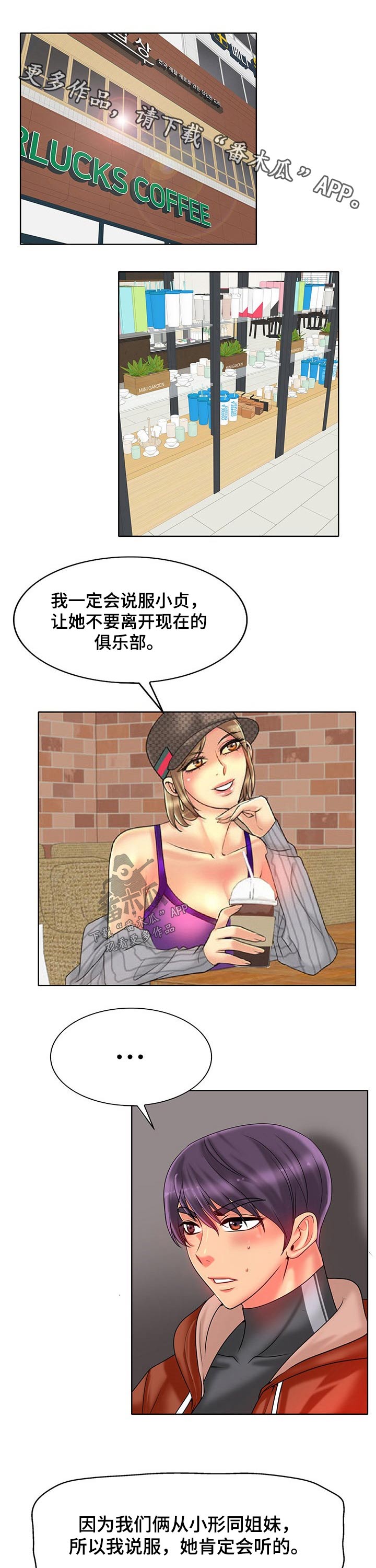 《高级玩家》漫画最新章节第53章：说服免费下拉式在线观看章节第【20】张图片