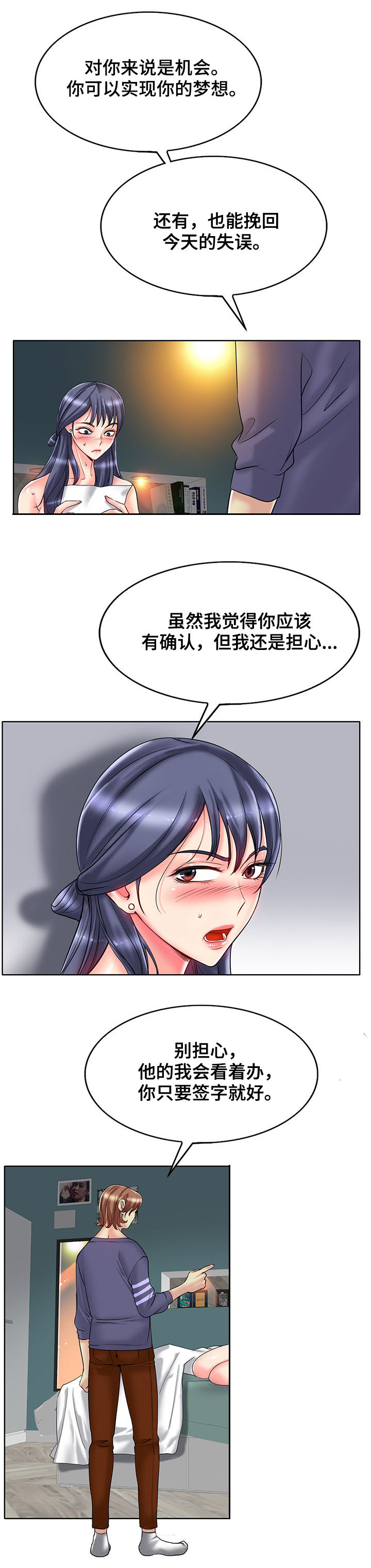 《高级玩家》漫画最新章节第43章：担保免费下拉式在线观看章节第【5】张图片