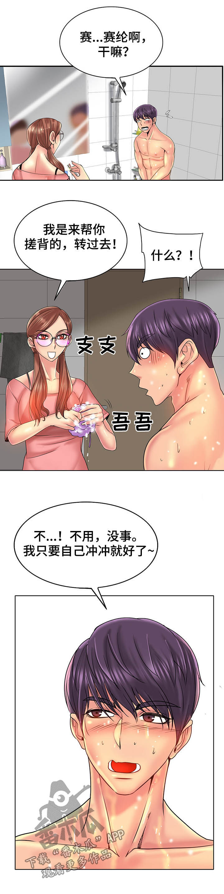 《高级玩家》漫画最新章节第57章：搓背免费下拉式在线观看章节第【8】张图片