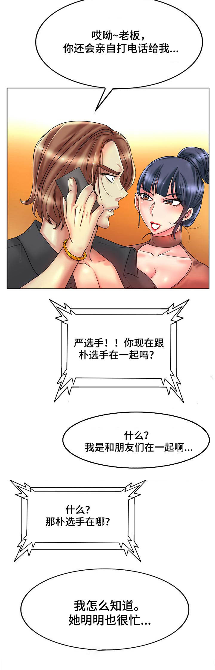 《高级玩家》漫画最新章节第54章：质疑免费下拉式在线观看章节第【20】张图片