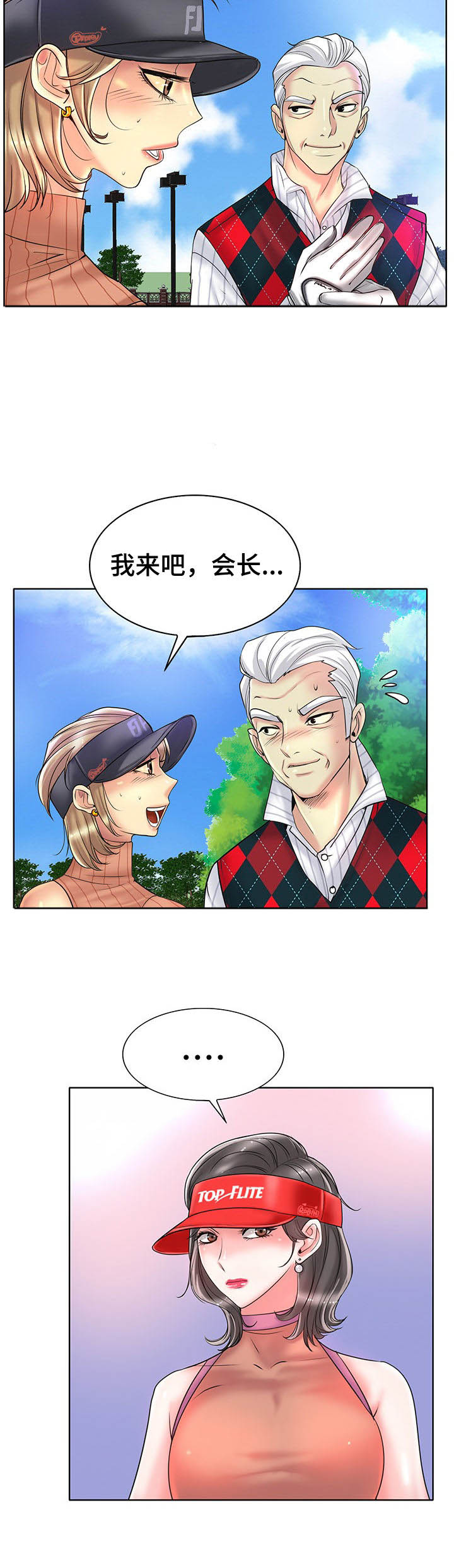 《高级玩家》漫画最新章节第59章：打球免费下拉式在线观看章节第【3】张图片