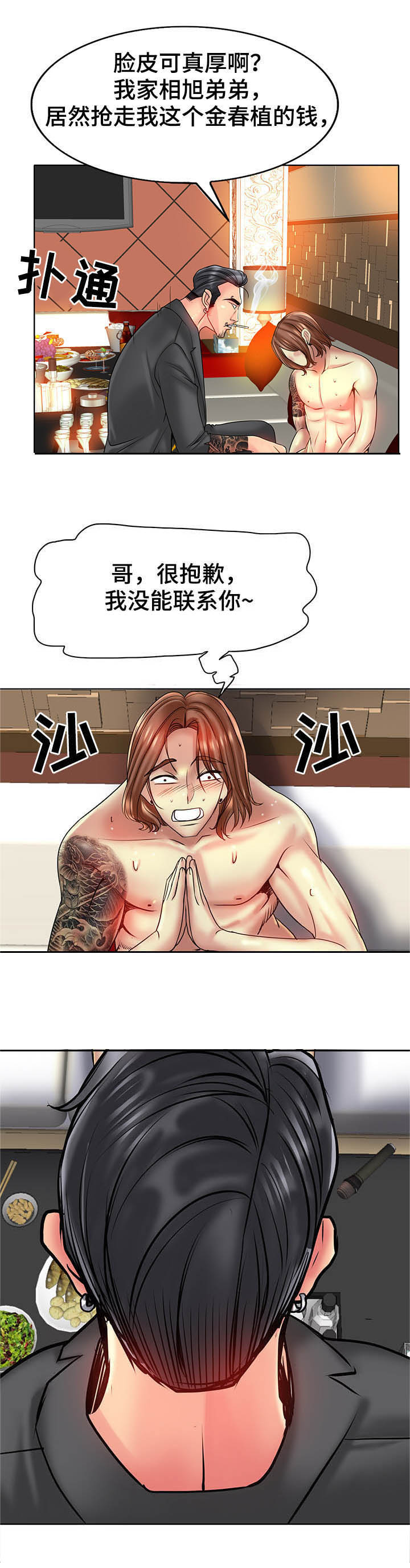 《高级玩家》漫画最新章节第56章：糟了免费下拉式在线观看章节第【18】张图片