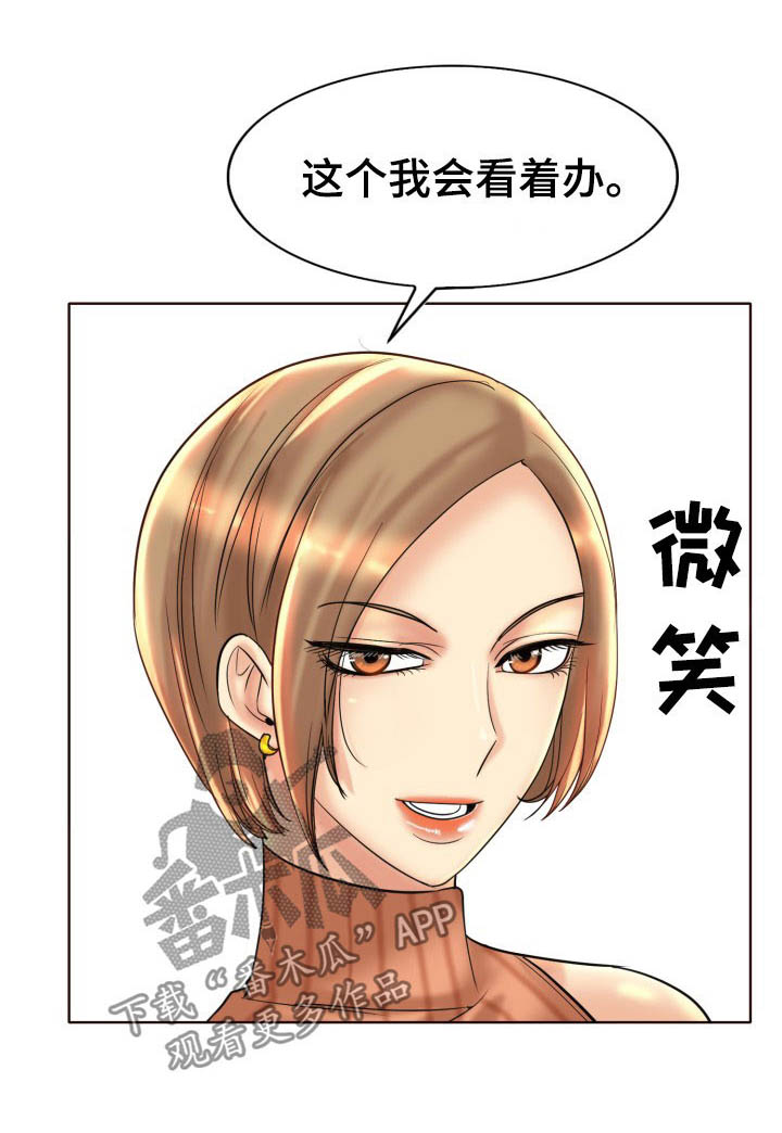 《高级玩家》漫画最新章节第64章：道歉免费下拉式在线观看章节第【24】张图片