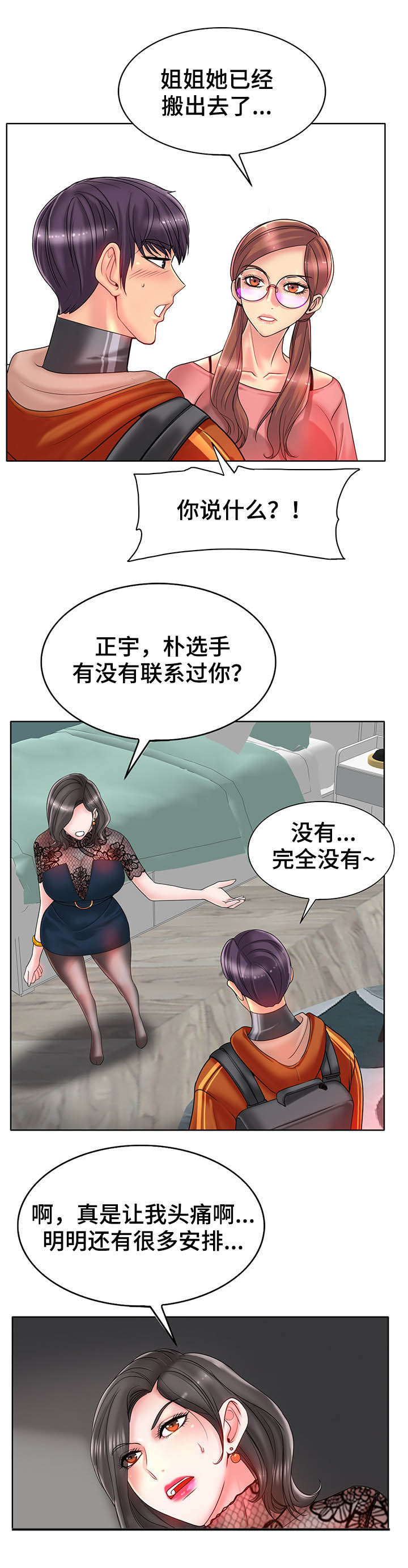 《高级玩家》漫画最新章节第55章：不安免费下拉式在线观看章节第【22】张图片