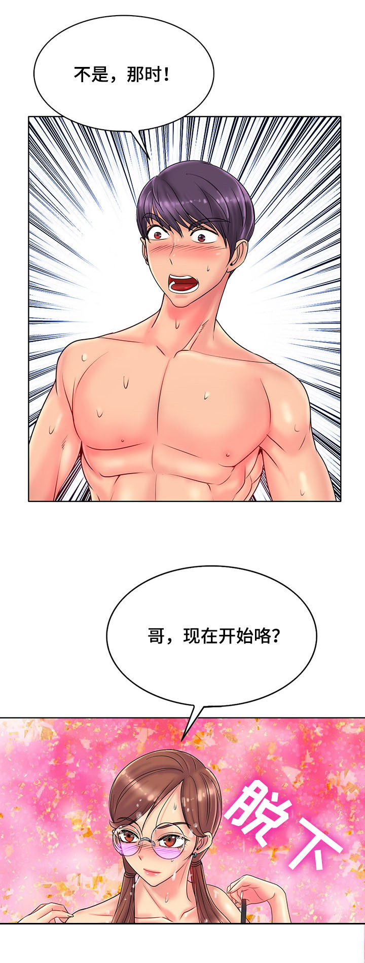 《高级玩家》漫画最新章节第44章：不能轻易结束免费下拉式在线观看章节第【1】张图片