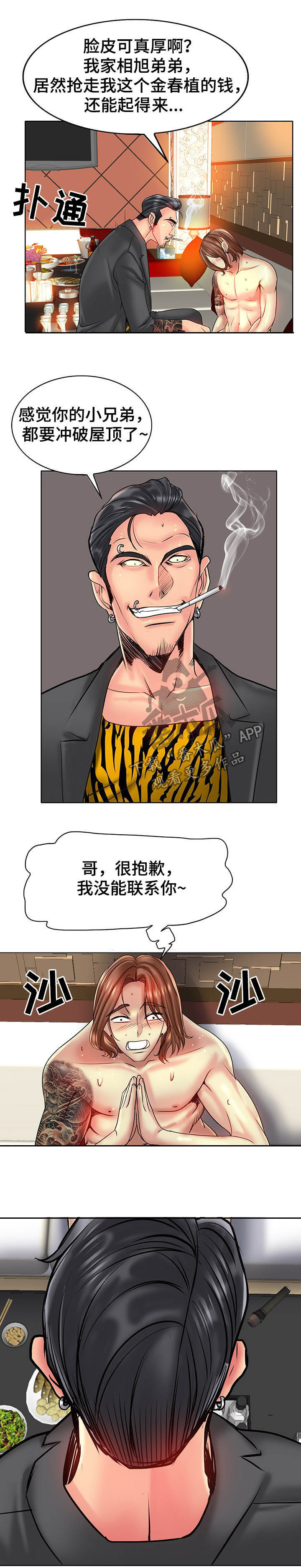 《高级玩家》漫画最新章节第56章：糟了免费下拉式在线观看章节第【17】张图片