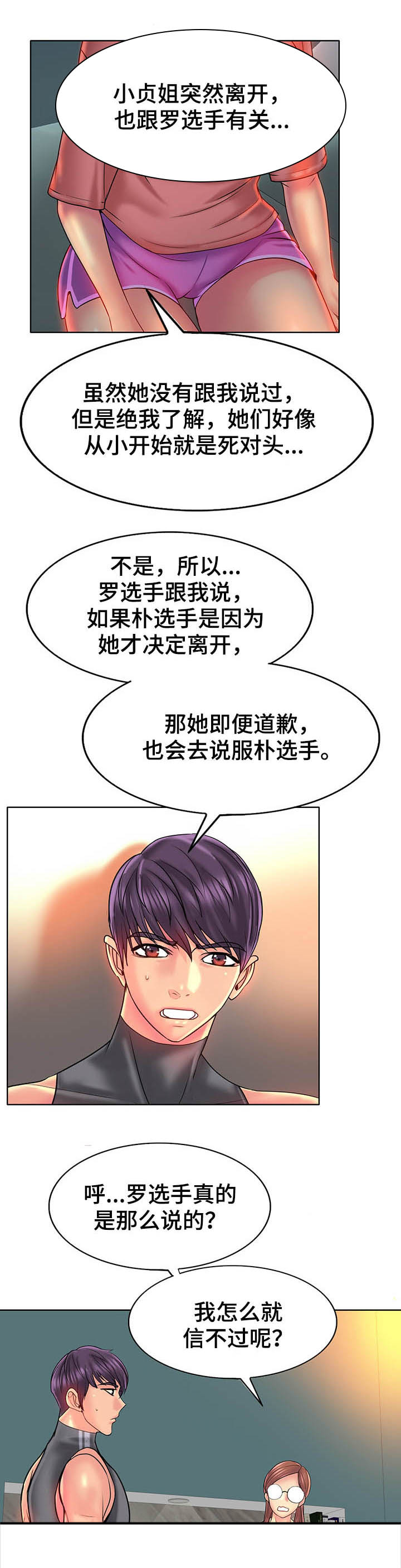 《高级玩家》漫画最新章节第55章：不安免费下拉式在线观看章节第【12】张图片