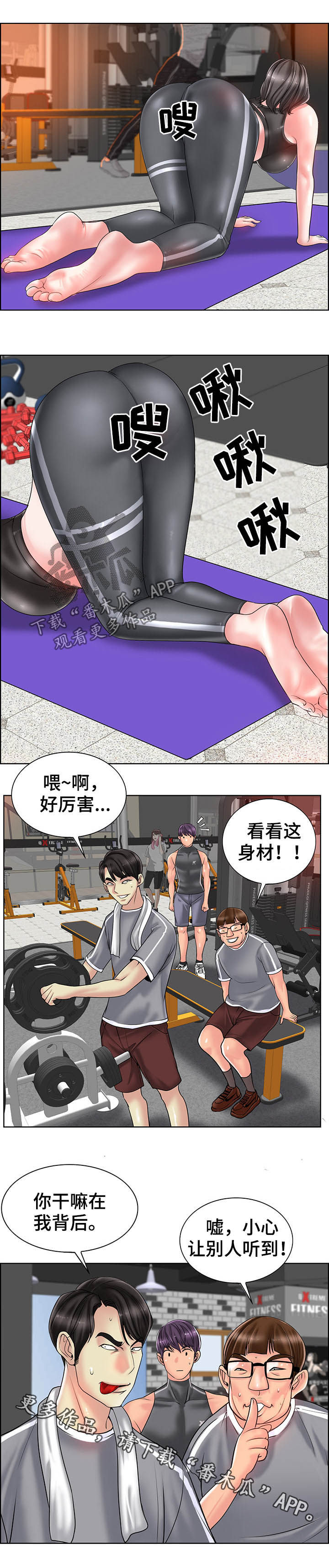 《高级玩家》漫画最新章节第47章：健身免费下拉式在线观看章节第【4】张图片