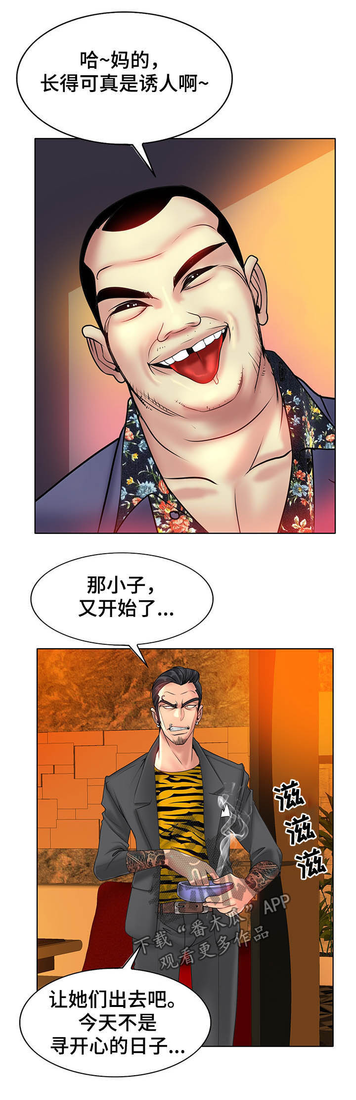 《高级玩家》漫画最新章节第56章：糟了免费下拉式在线观看章节第【6】张图片