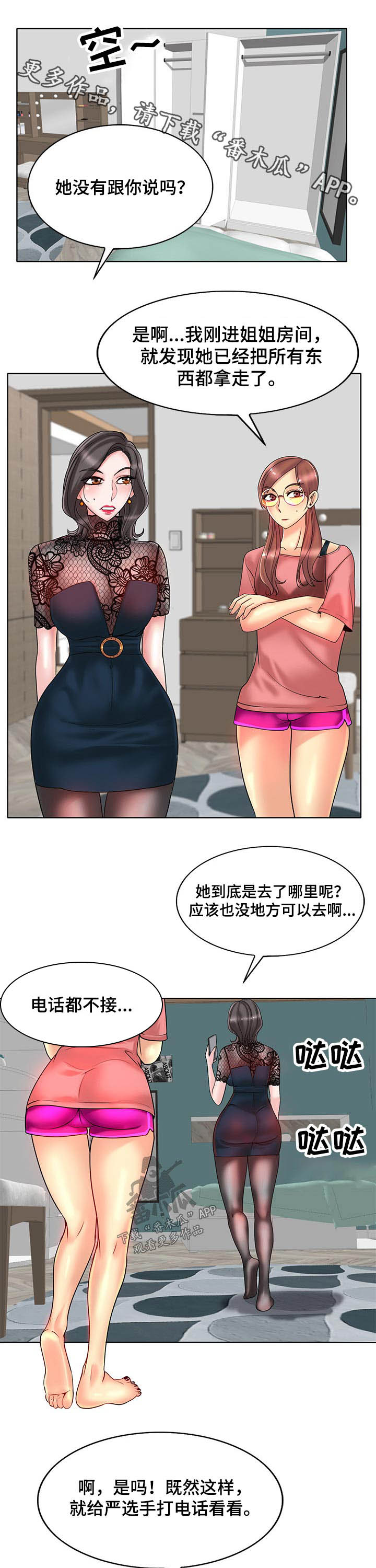 《高级玩家》漫画最新章节第54章：质疑免费下拉式在线观看章节第【24】张图片