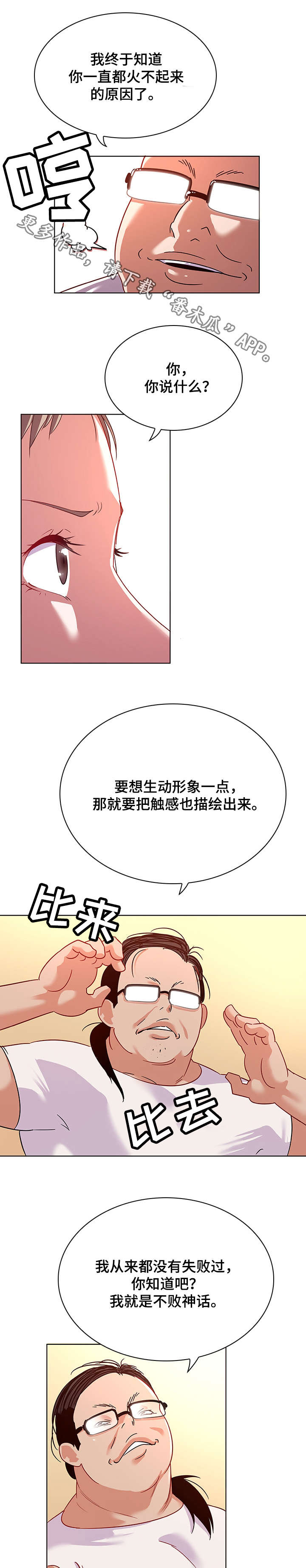 《独特嗜好》漫画最新章节第18章：自尊心免费下拉式在线观看章节第【7】张图片