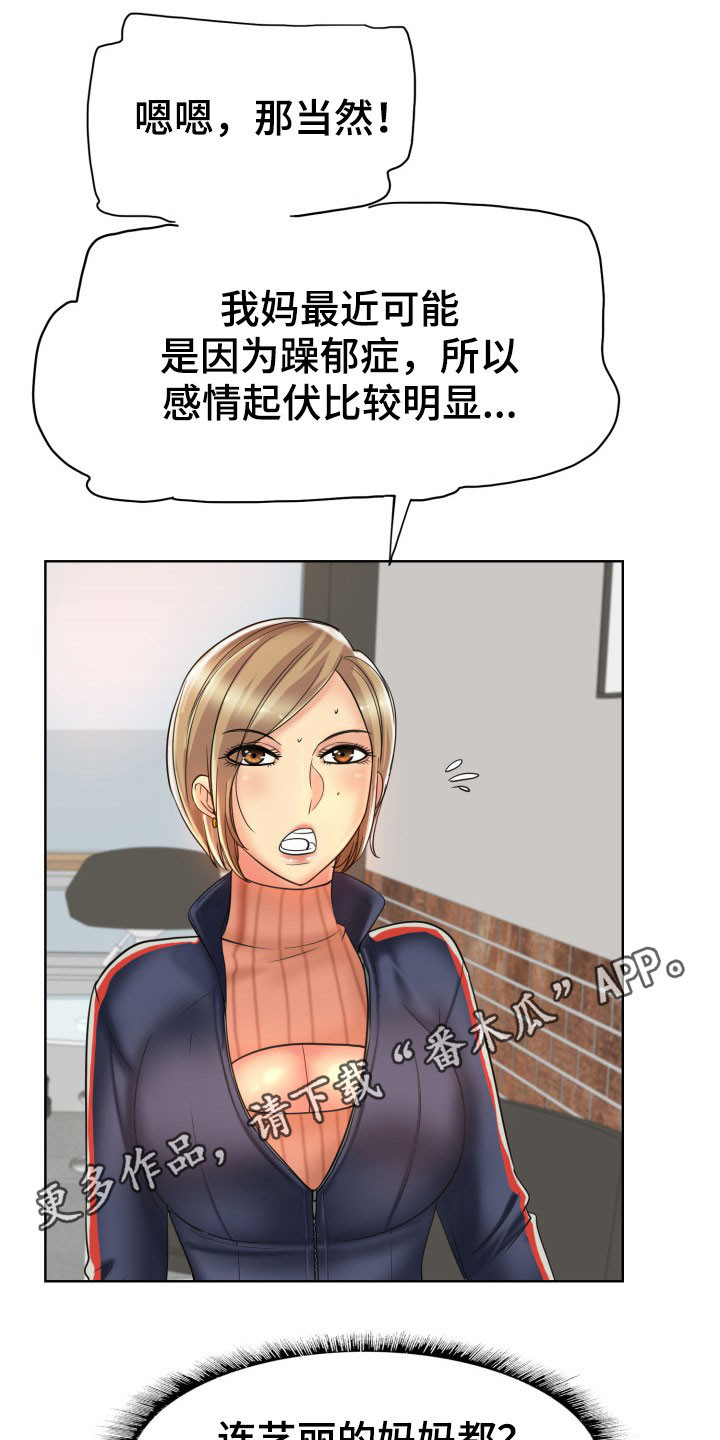 《高级玩家》漫画最新章节第65章：不能让她们得逞免费下拉式在线观看章节第【49】张图片