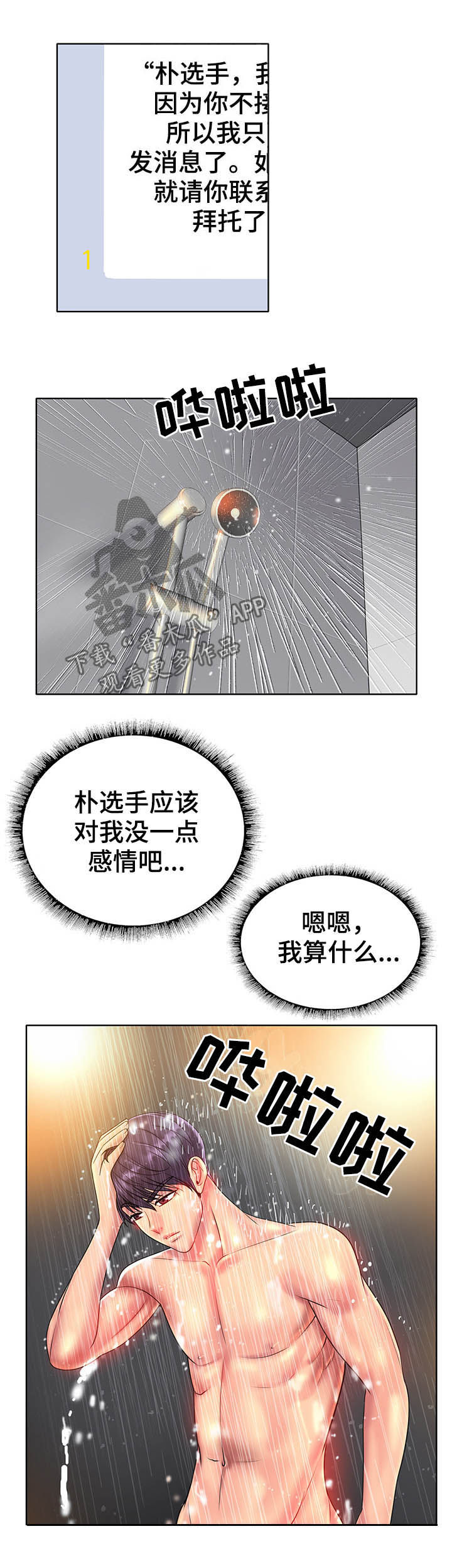 《高级玩家》漫画最新章节第57章：搓背免费下拉式在线观看章节第【10】张图片