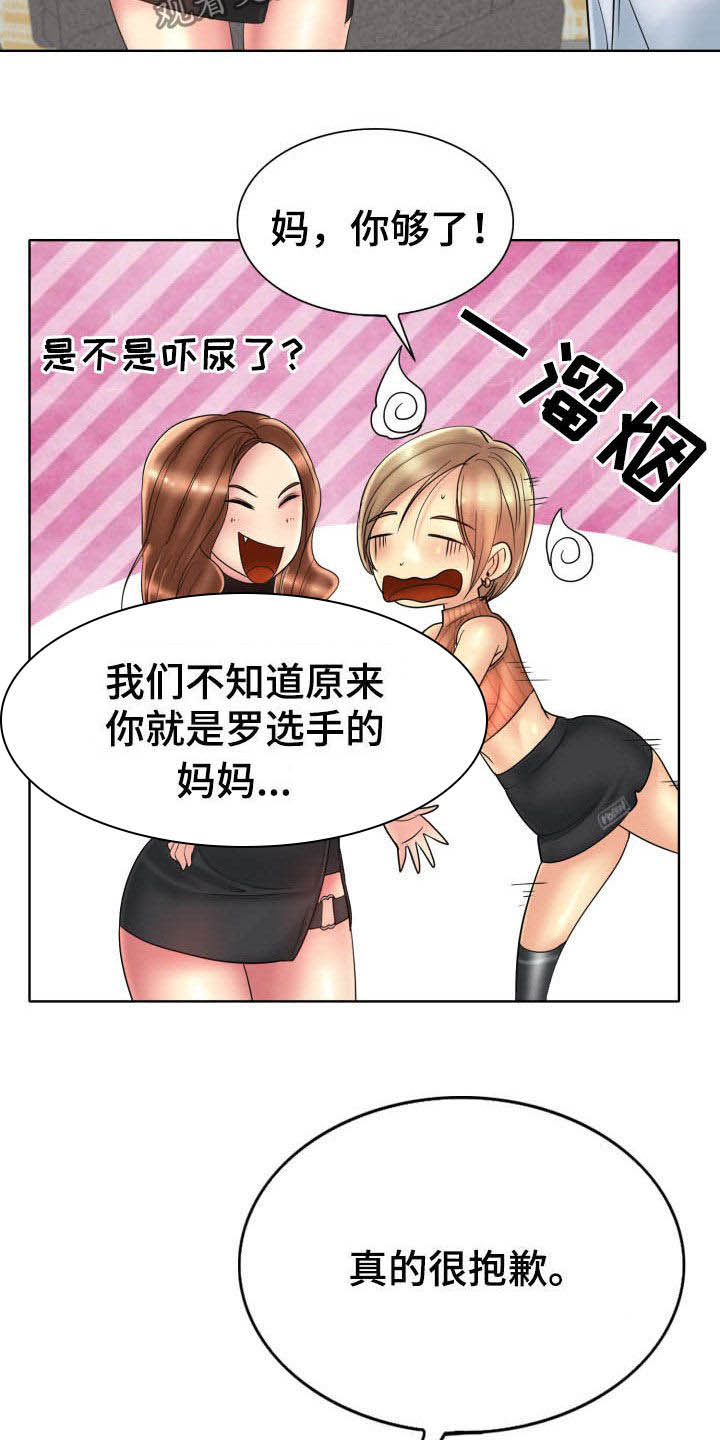 《高级玩家》漫画最新章节第63章：母女免费下拉式在线观看章节第【16】张图片