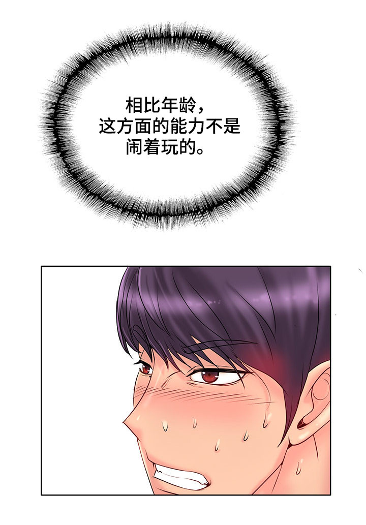 《高级玩家》漫画最新章节第44章：不能轻易结束免费下拉式在线观看章节第【3】张图片