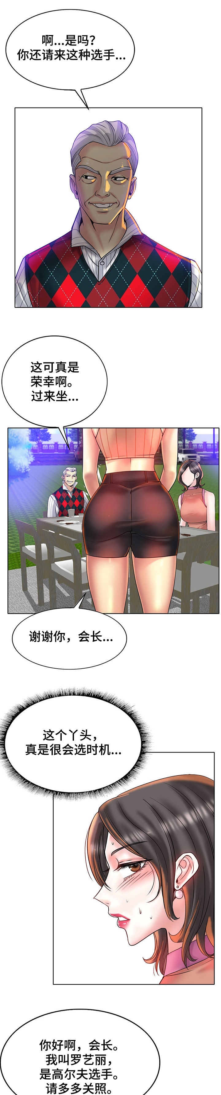 《高级玩家》漫画最新章节第59章：打球免费下拉式在线观看章节第【7】张图片