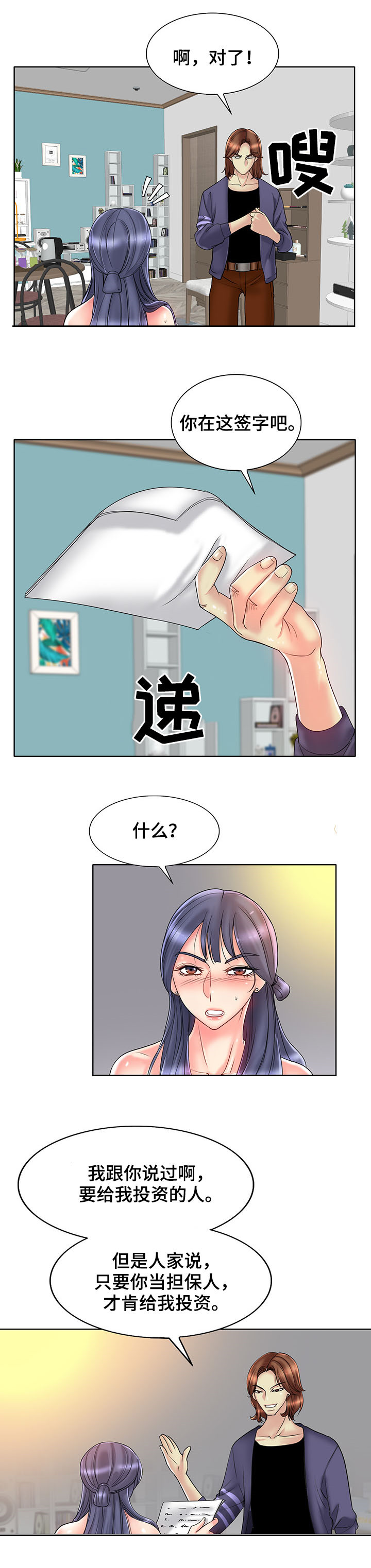 《高级玩家》漫画最新章节第43章：担保免费下拉式在线观看章节第【9】张图片