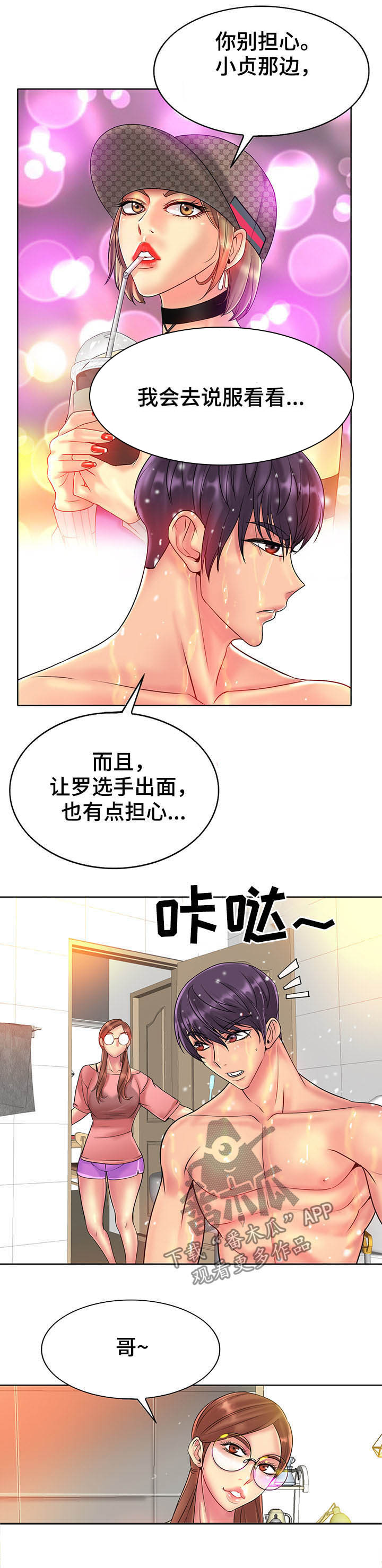 《高级玩家》漫画最新章节第59章：打球免费下拉式在线观看章节第【15】张图片