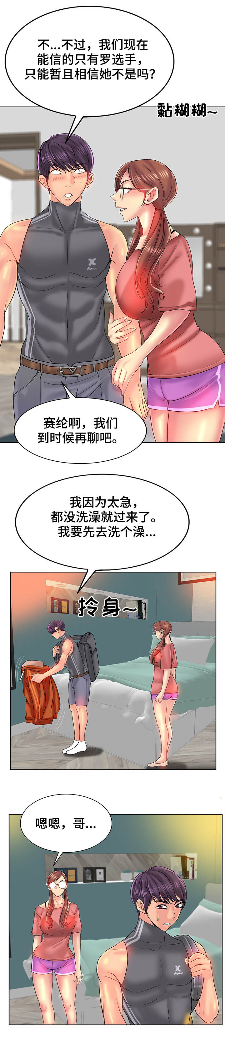 《高级玩家》漫画最新章节第55章：不安免费下拉式在线观看章节第【9】张图片