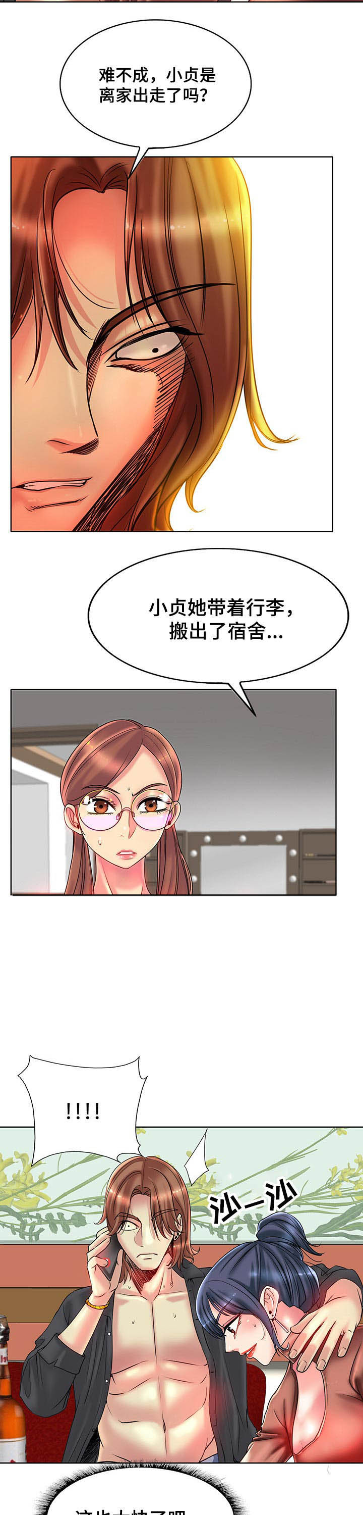 《高级玩家》漫画最新章节第54章：质疑免费下拉式在线观看章节第【18】张图片