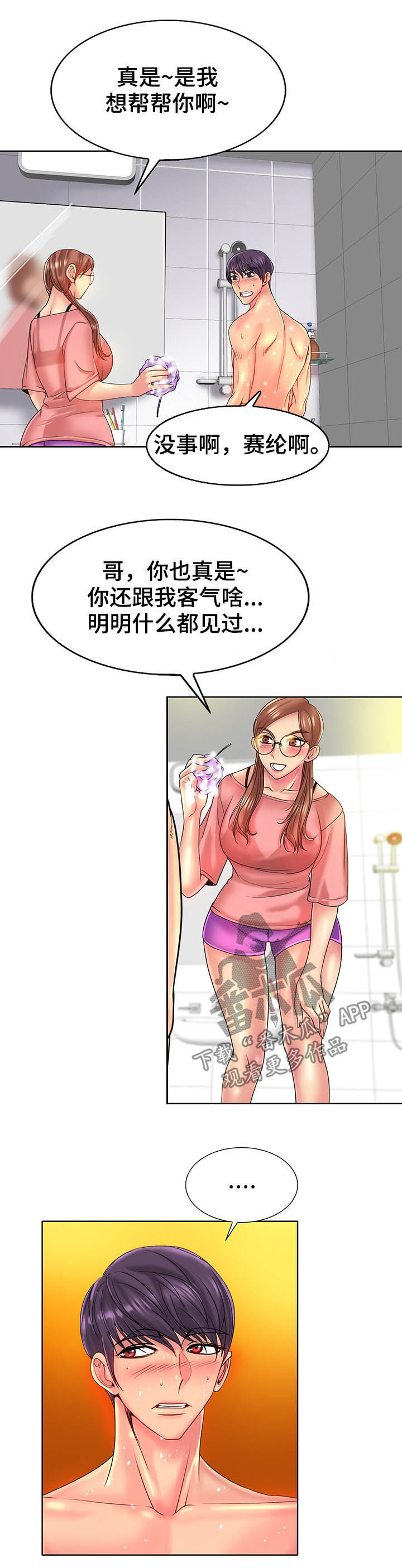 《高级玩家》漫画最新章节第57章：搓背免费下拉式在线观看章节第【7】张图片