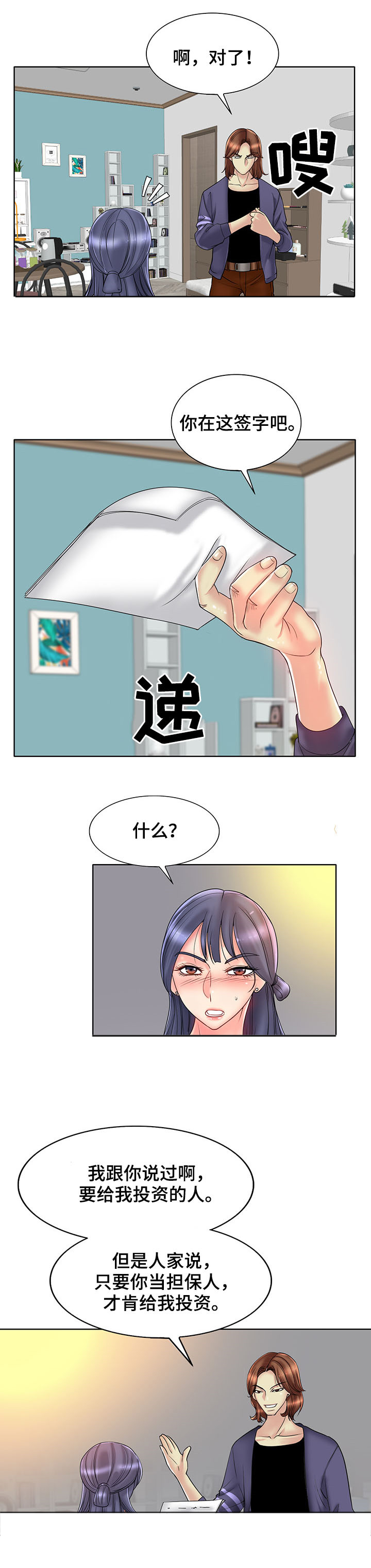 《高级玩家》漫画最新章节第43章：担保免费下拉式在线观看章节第【10】张图片