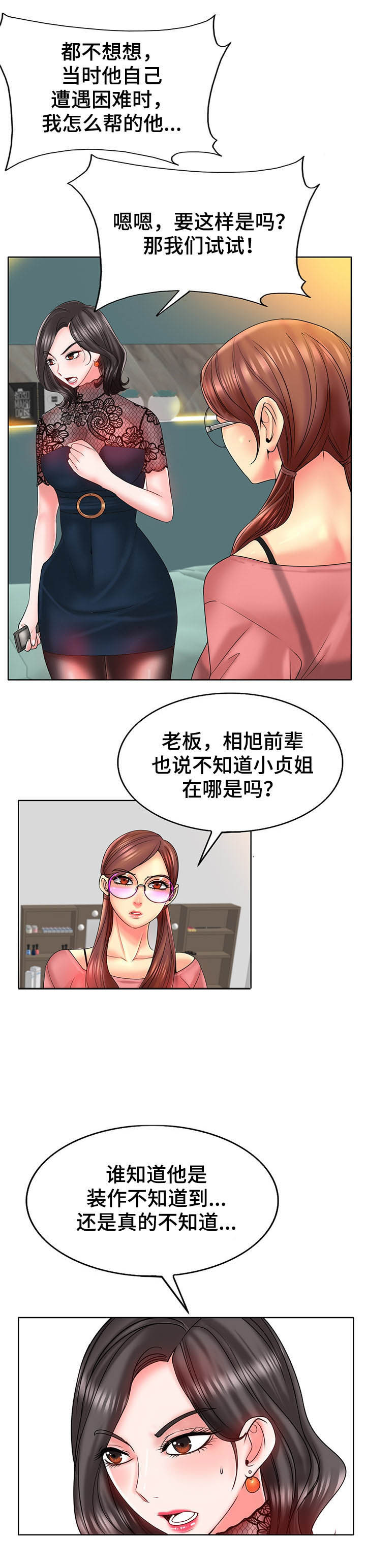 《高级玩家》漫画最新章节第55章：不安免费下拉式在线观看章节第【26】张图片