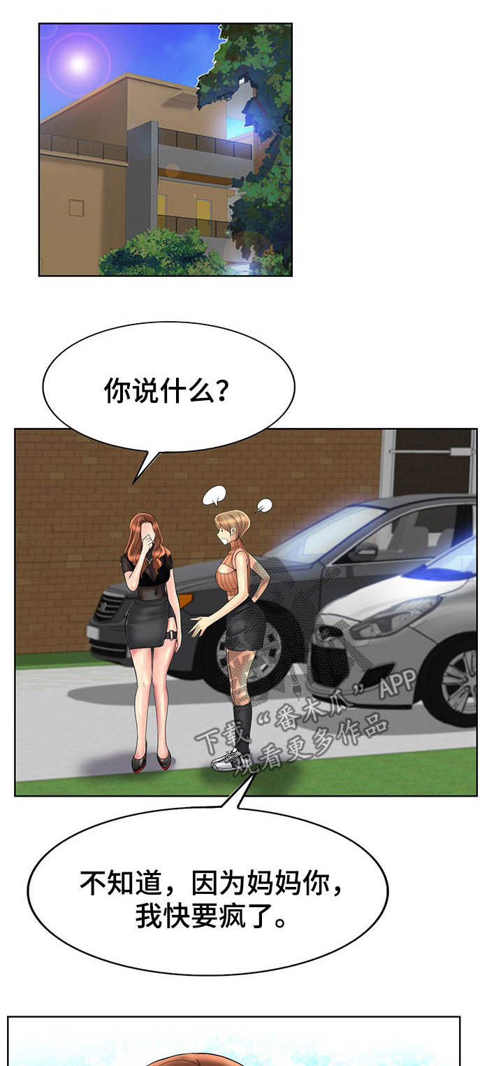 《高级玩家》漫画最新章节第64章：道歉免费下拉式在线观看章节第【46】张图片