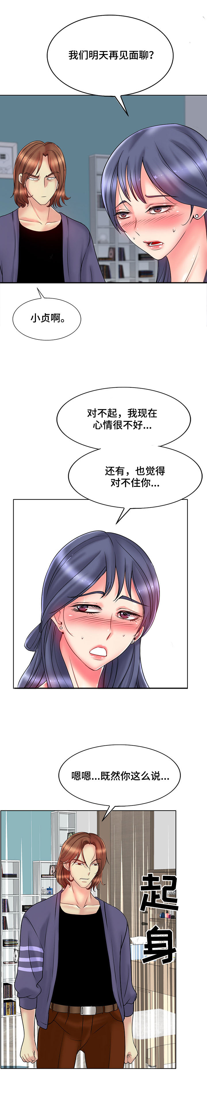 《高级玩家》漫画最新章节第43章：担保免费下拉式在线观看章节第【12】张图片