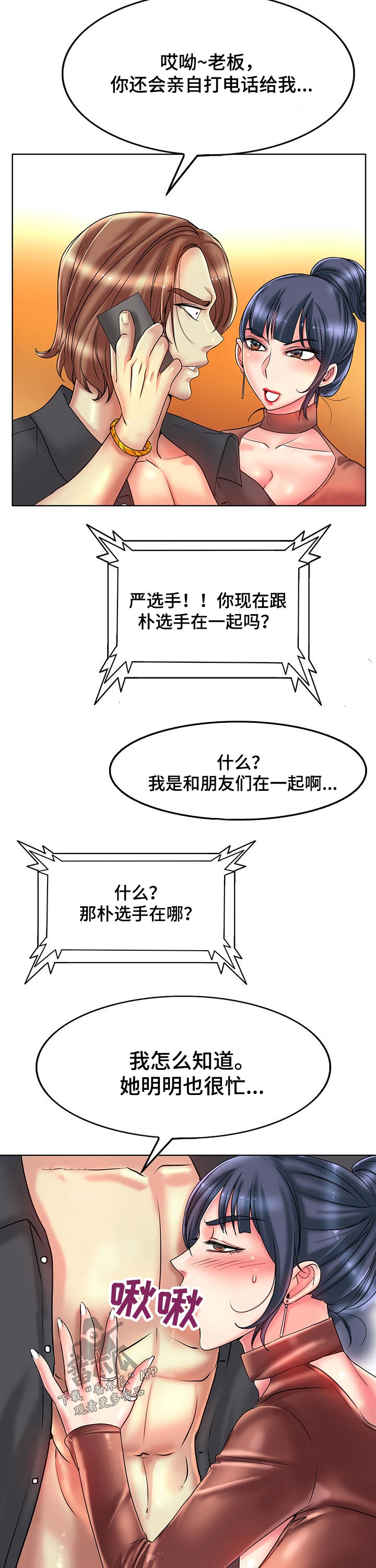 《高级玩家》漫画最新章节第54章：质疑免费下拉式在线观看章节第【21】张图片