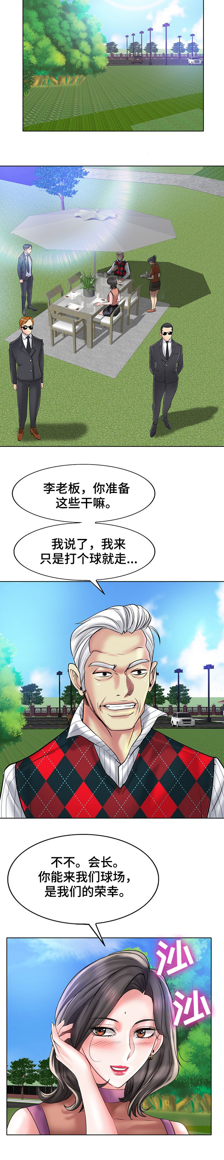 《高级玩家》漫画最新章节第59章：打球免费下拉式在线观看章节第【18】张图片