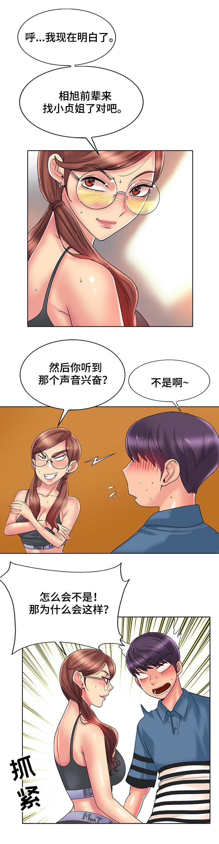 《高级玩家》漫画最新章节第44章：不能轻易结束免费下拉式在线观看章节第【16】张图片