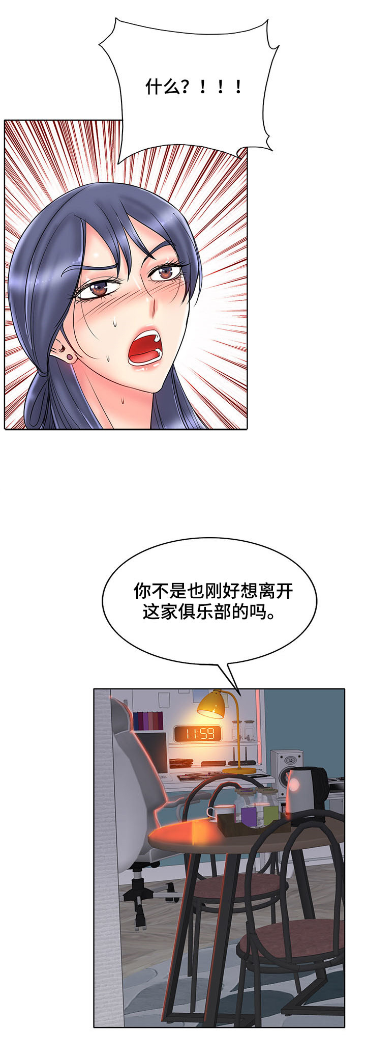 《高级玩家》漫画最新章节第43章：担保免费下拉式在线观看章节第【8】张图片