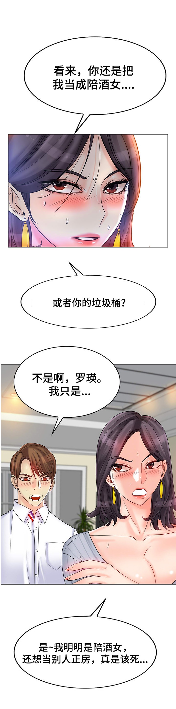 《高级玩家》漫画最新章节第34章：正房与酒女免费下拉式在线观看章节第【9】张图片