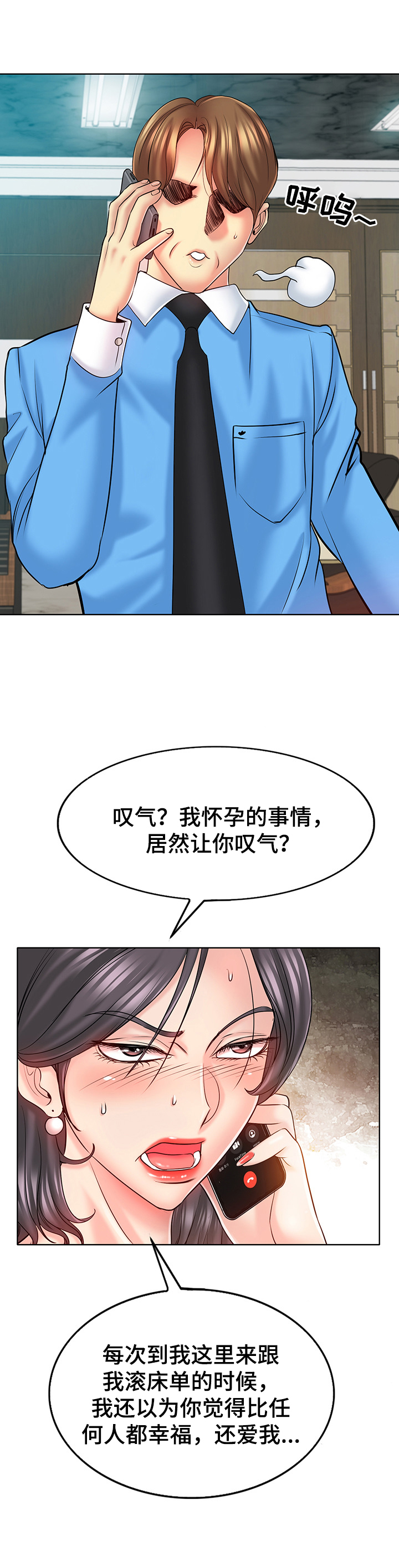 《高级玩家》漫画最新章节第37章：威胁与报复免费下拉式在线观看章节第【5】张图片