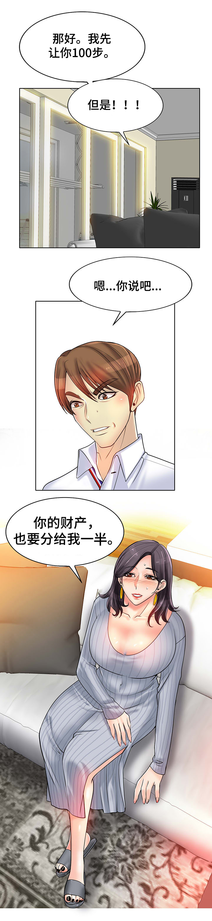 《高级玩家》漫画最新章节第34章：正房与酒女免费下拉式在线观看章节第【6】张图片