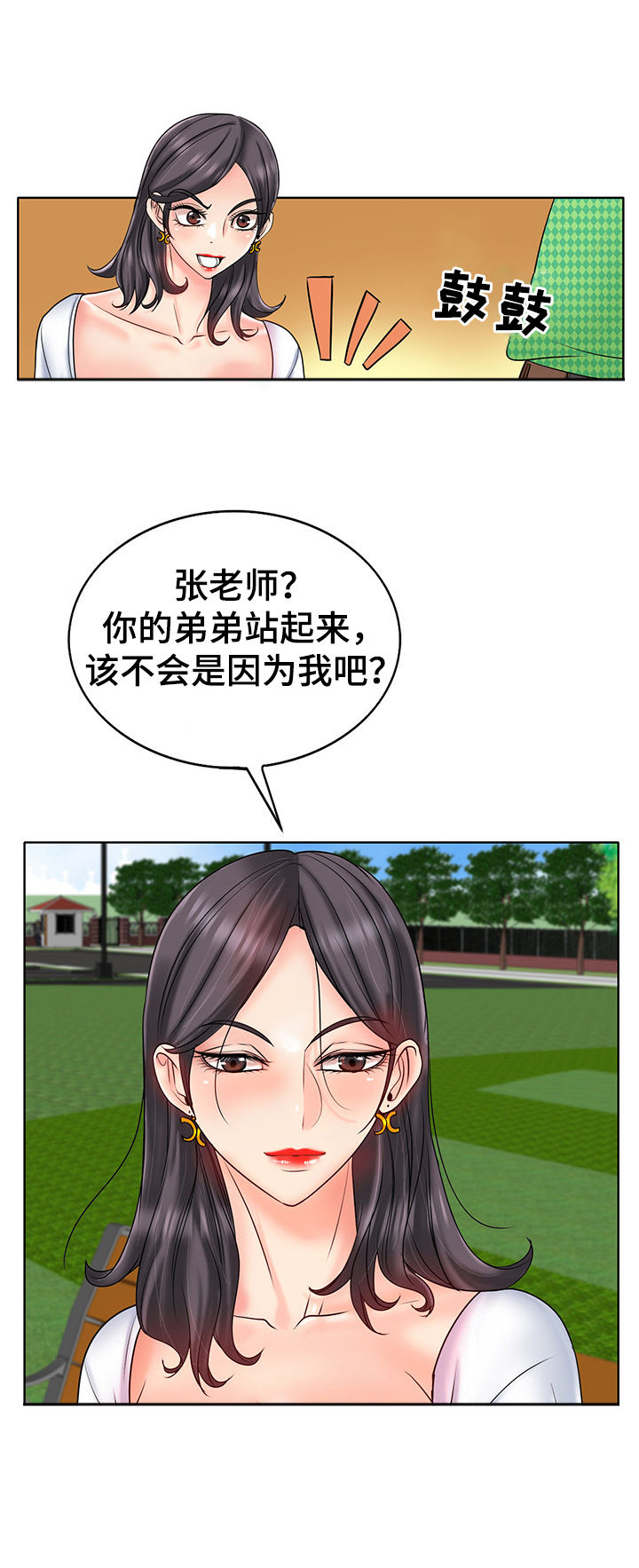 《高级玩家》漫画最新章节第36章：张老师免费下拉式在线观看章节第【10】张图片