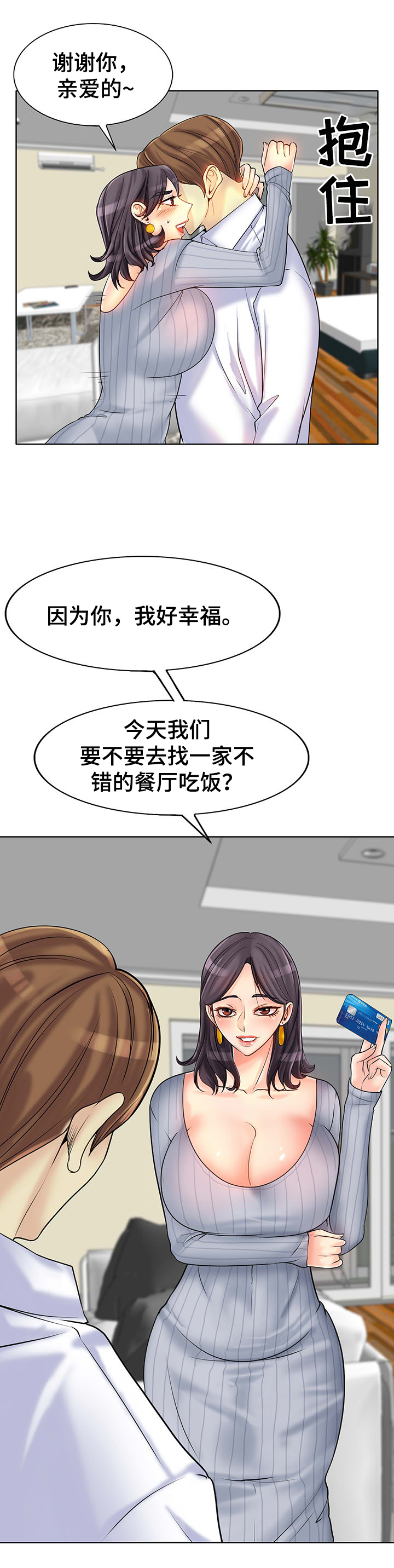 《高级玩家》漫画最新章节第34章：正房与酒女免费下拉式在线观看章节第【21】张图片